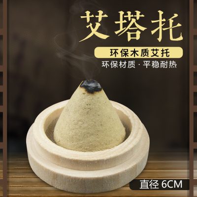 Solid Wood Aita Navel Moxibustion Aita Moxibustion Apparatus Aita Cone Moxibustion Aita Cone Moxibustion Aituo Ginger Moxibustion Garlic Moxibustion Salt Moxibustion