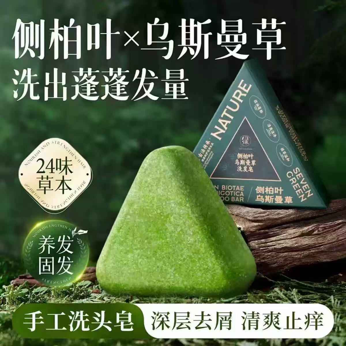120g Shampoo Soap with Platycladus Arborvitae Leaf, Usman Grass, Handmade Essential Oil Soap, Polygonum Multiflorum Herbal Formula for Strengthening Hair and Controlling Oil and Dandruff