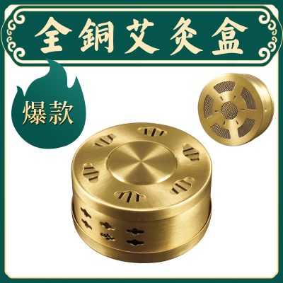 All copper portable moxibustion thickened flat mesh moxibustion box temperature control moxa column box portable moxibustion instrument tools