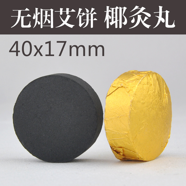Smokeless moxa cake Bodhi moxibustion pills carbonized moxa cake moxibustion pills moxibustion stool moxa cake sitting smoked instrument moxibustion restaurant sitting smoked pills