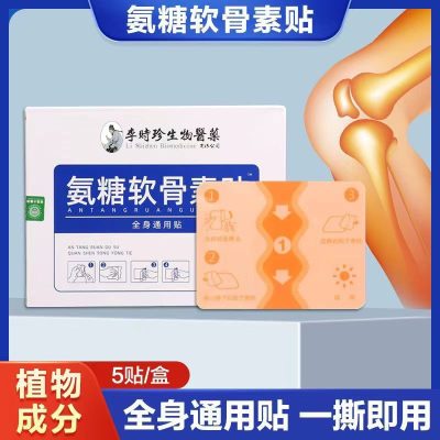 Li Shizhen Bio-Glucosamine Chondroitin Elastic Patch, Mugwort Penetrating Cartilage Patch, Glucosamine Nutritional Patch
