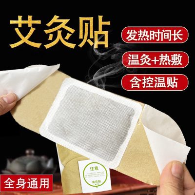 Mugwort Warm Moxibustion Patch for Neck Shoulder Waist Legs, Self-Heating Moxa Hot Compress Sticker