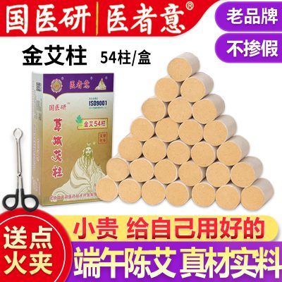 Gold Moxa Pillar Rolls 54-Pack, Pure Mugwort, Handmade Aged Moxibustion Sticks for Home Wellness