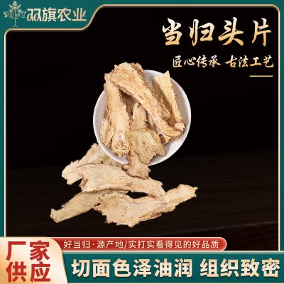 Danggui Root Slices from Min County, Gansu, Chinese Medicinal Herb, Whole Root for Soup, Sliced Danggui, of Chinese Medicinal Herbs