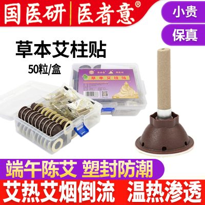 Herbal Moxa Stick Patches – Ai Ye Mugwort Warm Compress for Acupoint-Inspired Home Self-Care, Portable Moxibustion Accessories, 1 Box
