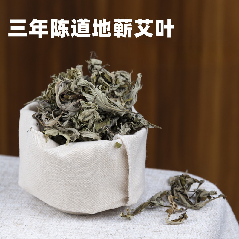 Three years Chen Qi Ai Ye Foot Bath Medicine Bath Ai Ye Home Bath Foot Dried Ai Cao Bulk 500g Qi Ai Ye