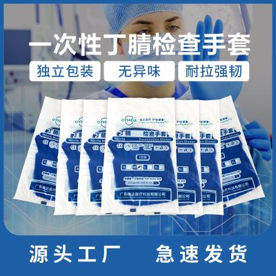 Disposable Nitrile Gloves, Aseptic Production, Powder-Free, Separately Packaged, for Home Wellness Use