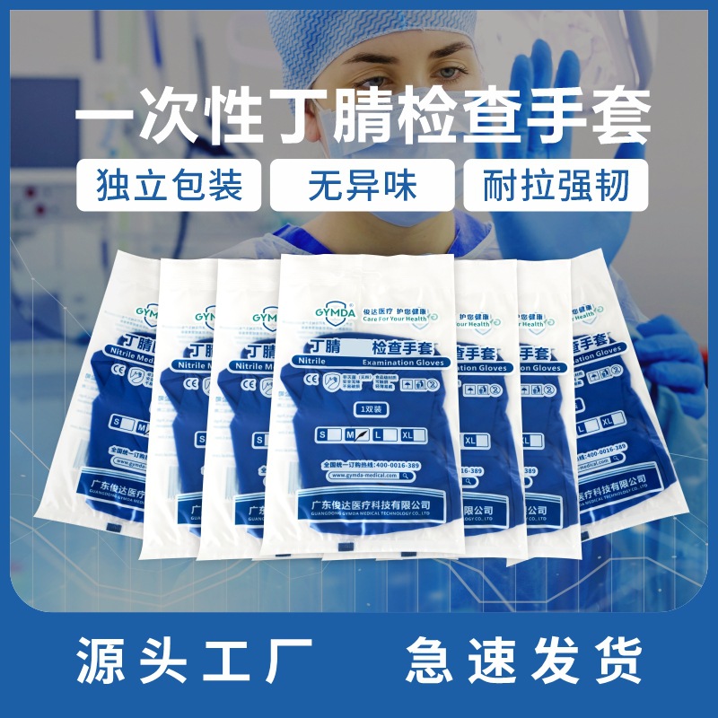 Disposable Nitrile Gloves, Aseptic Production, Powder-Free, Separately Packaged, for Home Wellness Use