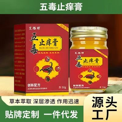 Five-Toxin Anti-Itch Cream, Plant-Based Mosquito Bite Cream, Dry Cracked Skin Itching Cream, Peeling Soothing Cream, Anti-Itch Herbal Antibacterial Cream