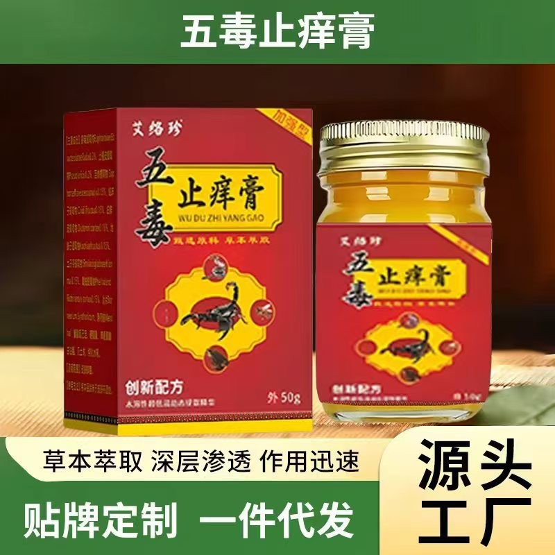 Five-Toxin Anti-Itch Cream, Plant-Based Mosquito Bite Cream, Dry Cracked Skin Itching Cream, Peeling Soothing Cream, Anti-Itch Herbal Antibacterial Cream