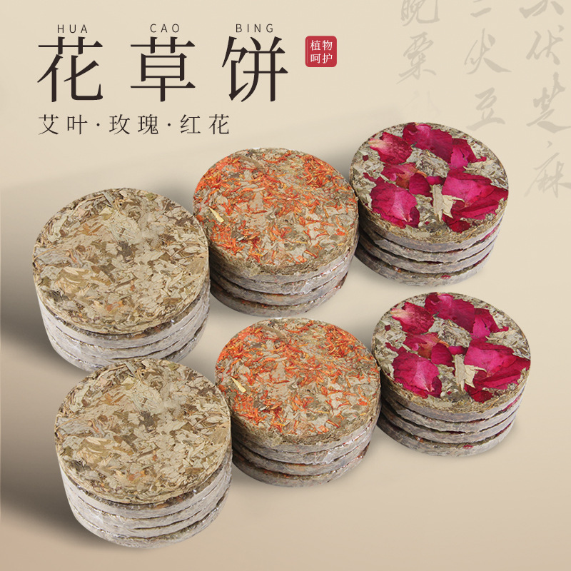 Pure mugwort leaf cake red flower rose compressed mugwort cake Dragon Boat Festival mugwort cake foot bath cake mother and infant foot bubble cake bath cake 30g