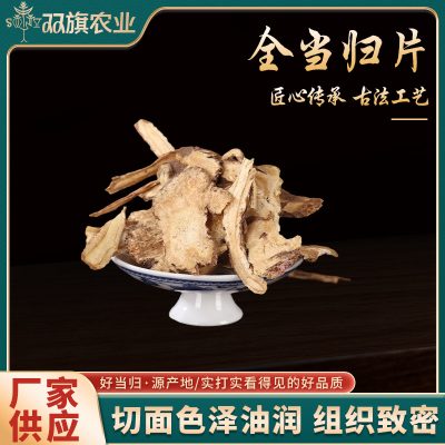 Chinese Medicinal Herb Dang Gui Whole Slices 500g, Sulfur-Free Dang Gui Slices, Sulfur-Free Natural Color, Premium Quality Dang Gui Whole Slices