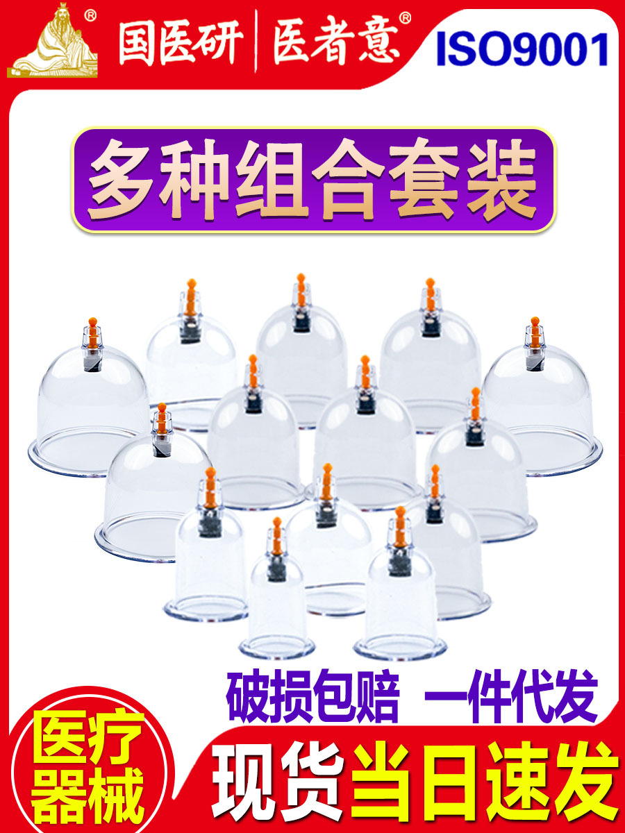 Vacuum Cupping Set for Home Wellness, Traditional Chinese Cupping Tool, Plastic Cupping Cups