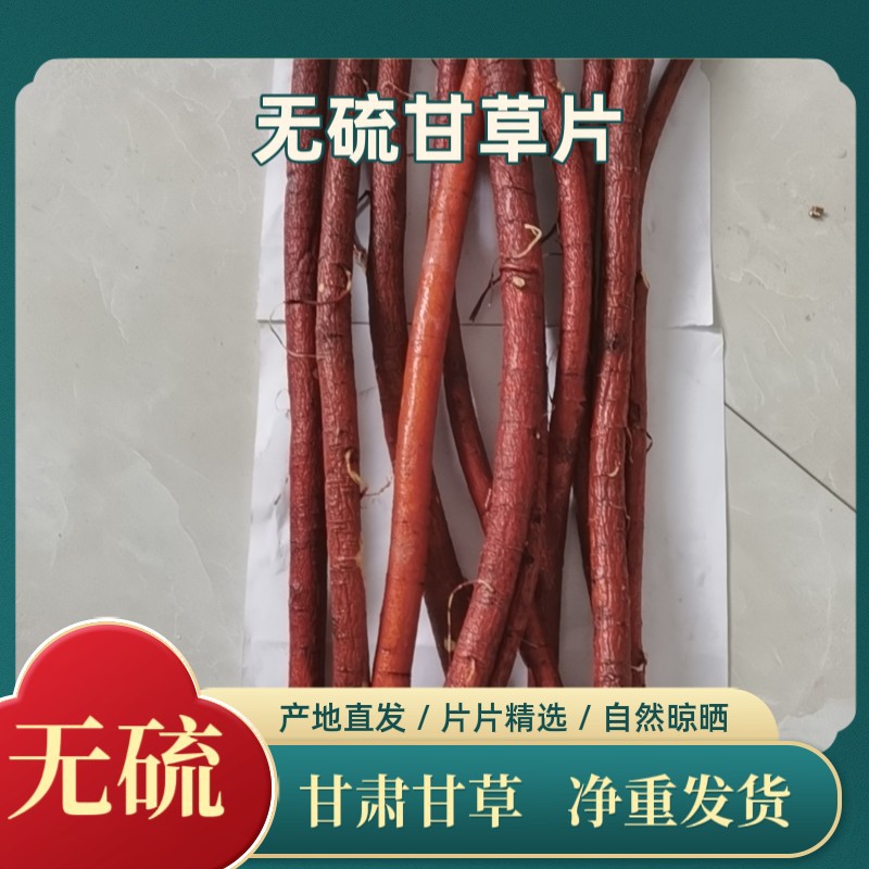 Gansu Licorice Slices, Premium Authentic Red-Skinned Raw Licorice Slices for Soaking in Water, 500g, Direct from the Place of Origin, Large Licorice Slices - Image 2