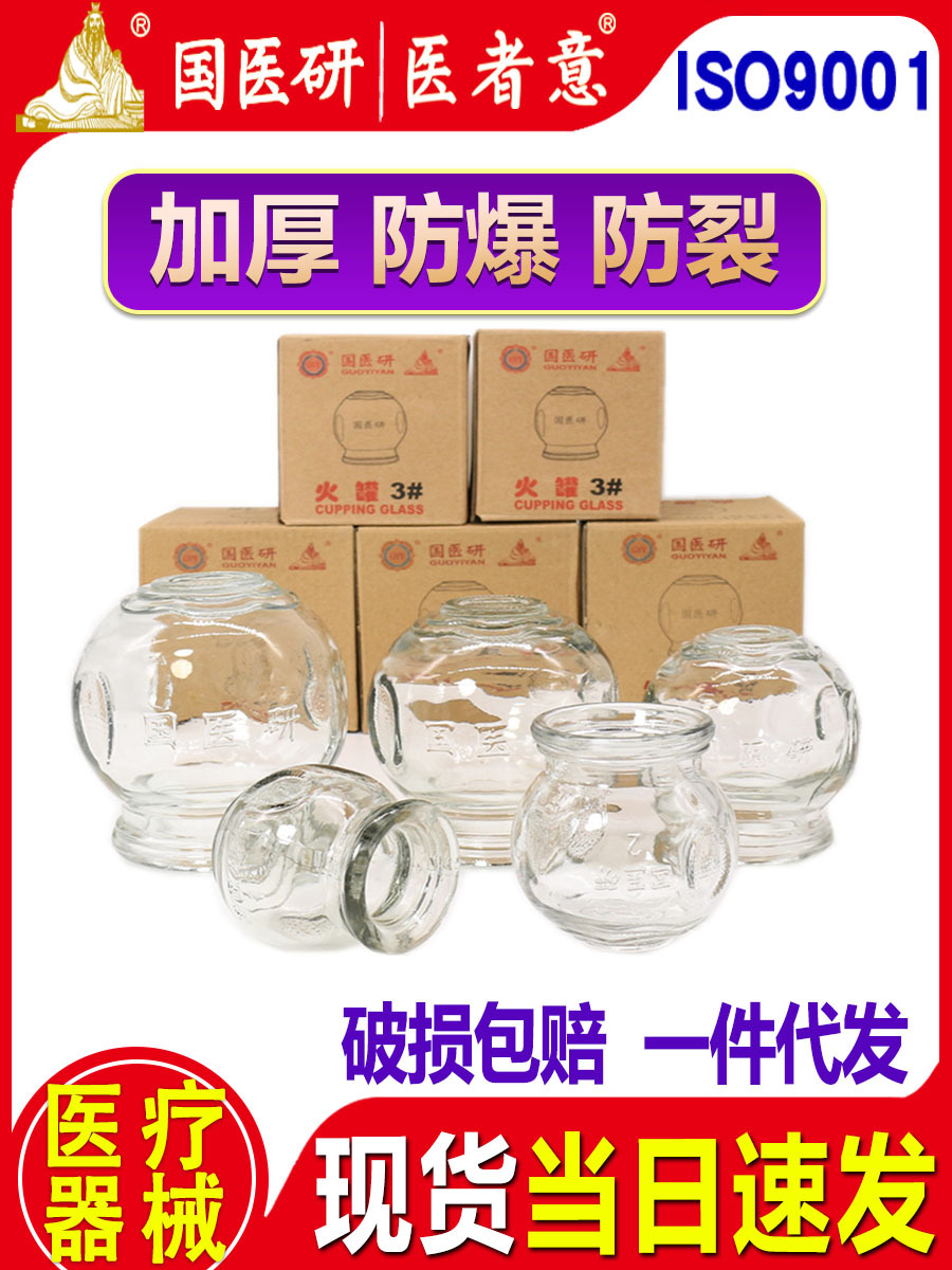 Traditional Chinese Medicine Glass Cupping Set for Home Use - Thickened Cups for Acupuncture and Meridian Therapy