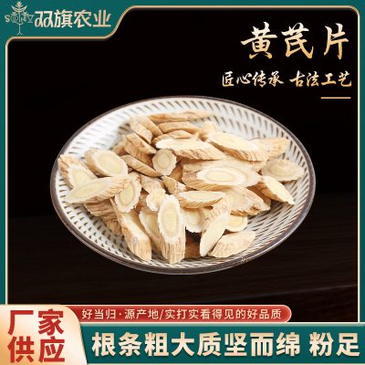 Dried Astragalus from Min County, Gansu, Chinese Medicinal Herb, North Astragalus Slices, Large Pieces of Raw Astragalus, Bulk Supply, Ready Stock, Astragalus Tea