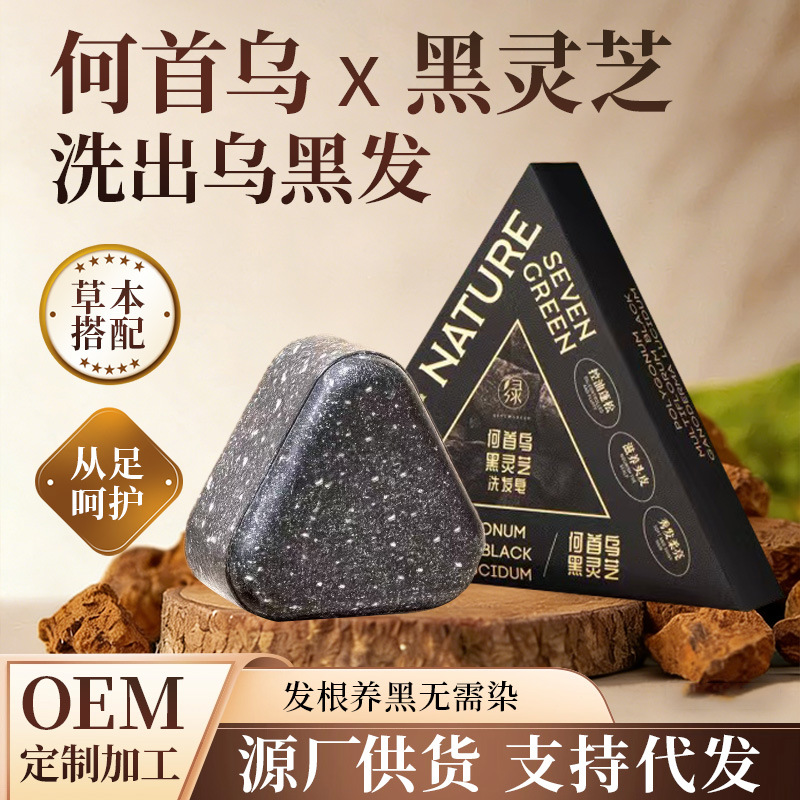 Polygonum Multiflorum Shampoo Soap with Processed Platycladus Arborvitae Leaves and Black Ganoderma Lucidum, Water-Cooled Soap, Handmade Soap, Fragrant Soap, Oil-Removing Shampoo, Oil Control