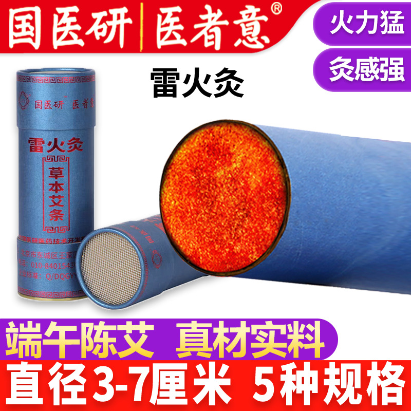 Thunder Fire Moxa Stick 7cm Thick Pure Mugwort Roll for Home Warmth Routine, Aromatic Moxibustion Self Care