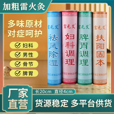 Fuyuan Ailei fire moxibustion 4cm plus medicine plus safflower five-year-old thick moxa stick manual hanging moxibustion stick moxa velvet stick