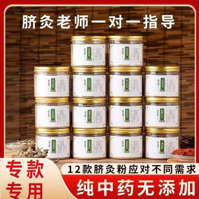 Traditional Chinese medicine navel moxibustion powder navel moxibustion special powder children massage special moxibustion powder children navel moxibustion shenque moxibustion powder 130g