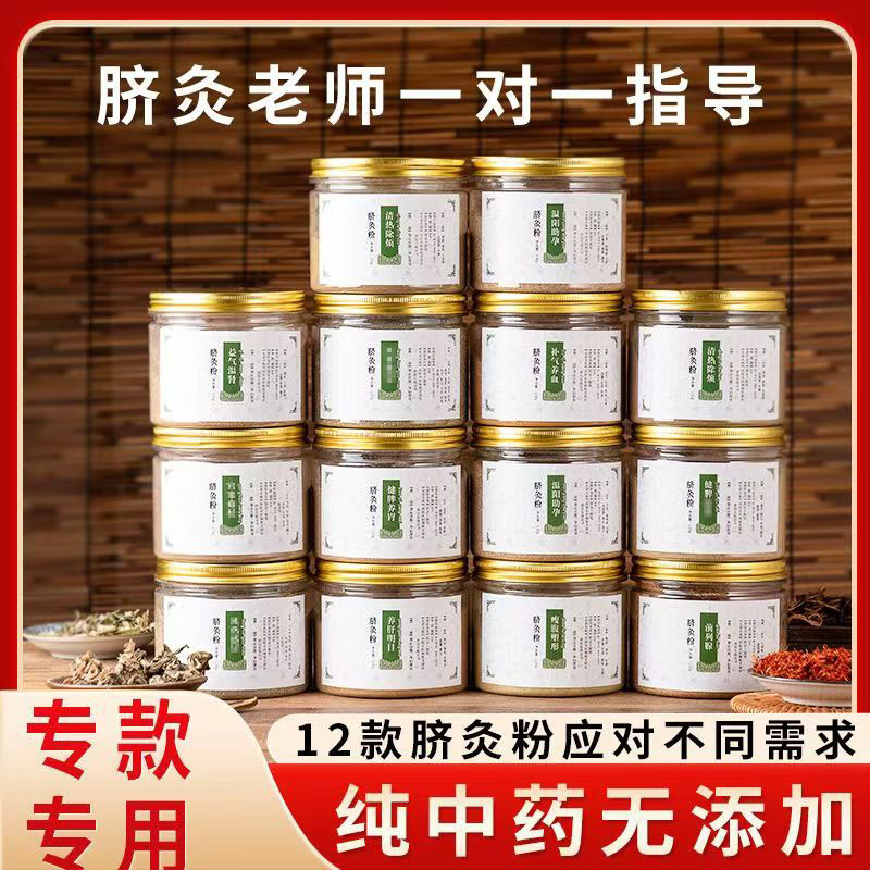Traditional Chinese medicine navel moxibustion powder navel moxibustion special powder children massage special moxibustion powder children navel moxibustion shenque moxibustion powder 130g