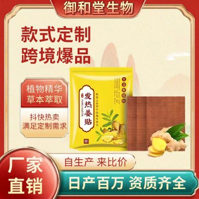 Mugwort Heating Ginger Patch, Warm Moxibustion Hot Compress Foot Patch, Neck, Shoulder, Waist, Leg Pain Relief Patch, Original Point Ginger Patch, Hot Compress Plaster