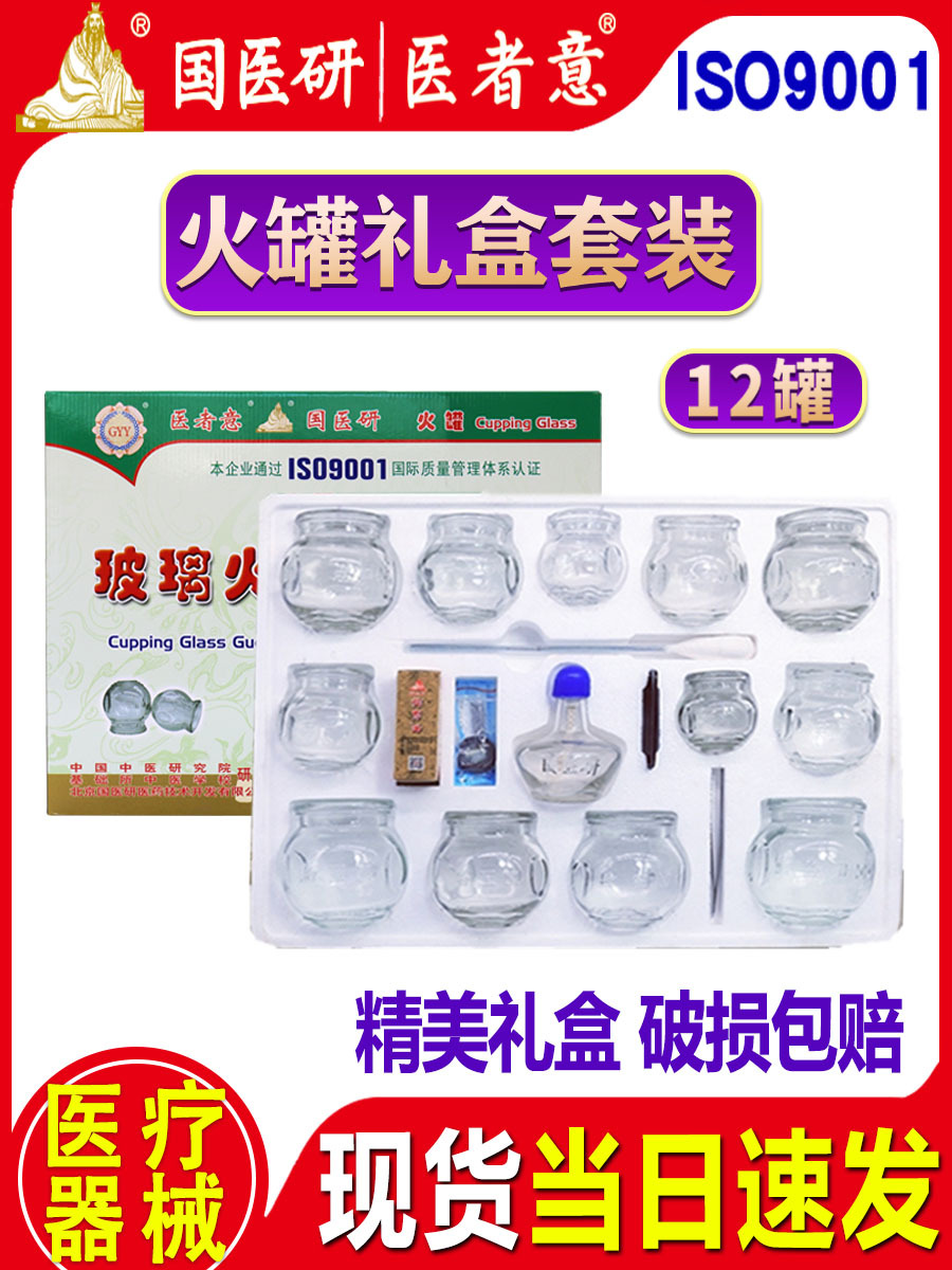 Glass Cupping Set for Home Wellness, Thickened Fire Cupping Cups, 12-Piece Traditional Kit