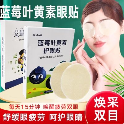 Mugwort Cooling Eye Patches with Blueberry & Lutein for Home Relaxation, Disposable Self-Care Compress