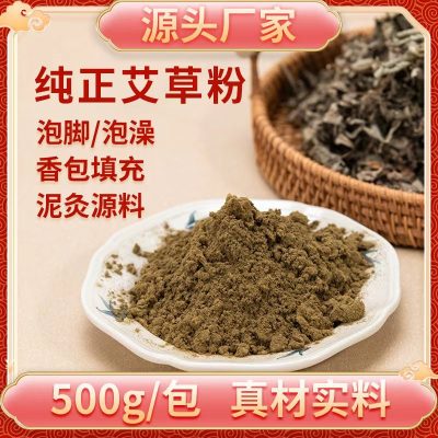 Three-Year-Old Mugwort Powder, Moxa Velvet, Sachet Filling Material, Moxa Velvet Powder, Mugwort Leaf Powder for Bathing and Foot Soaking