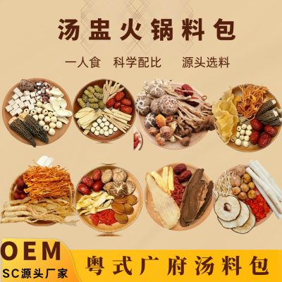 Soup Ingredient Packs, Medicinal Health-Preserving Stew Ingredients, Medicinal Herbs for Stewing, Single-Serving Ingredients, Wholesale