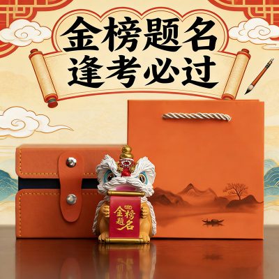 Gifts for Students to Encourage Success in Exams: High School Entrance Exam, College Entrance Exam, Postgraduate Entrance Exam, Birthday Gifts
