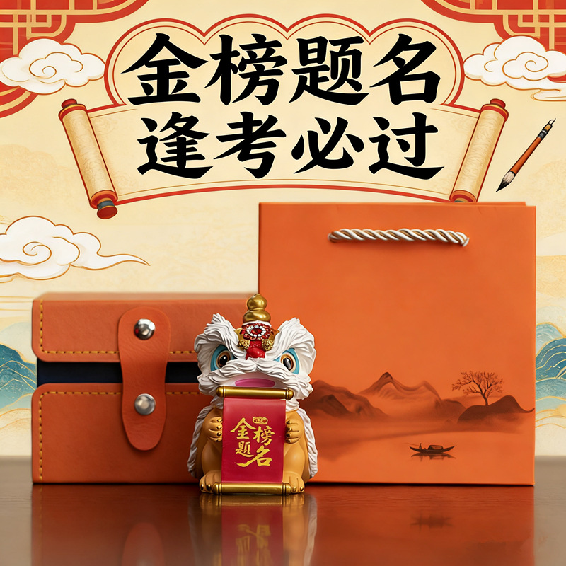 Gifts for Students to Encourage Success in Exams: High School Entrance Exam, College Entrance Exam, Postgraduate Entrance Exam, Birthday Gifts