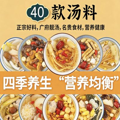 Guangdong Soup Ingredient Pack, Soup Ingredients, Five-Fingered Peach, Nourishing and Health-Preserving Ingredients, Mushroom Soup Pack, Stewed Pigeon Soup, Supplements, Snow Pear