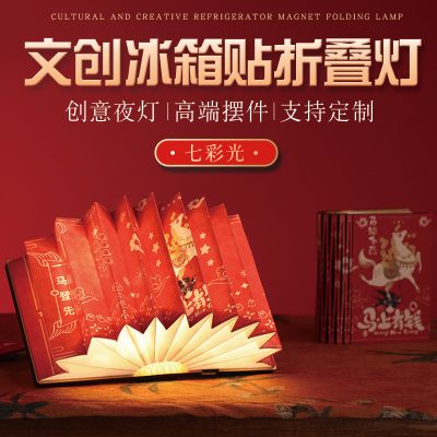 Creative Luminous Magnetic Refrigerator Magnets, Book Lights, Cultural and Creative Gifts, Tourist Attractions, Cultural Tourism Souvenirs, Gifts with Customized Logo