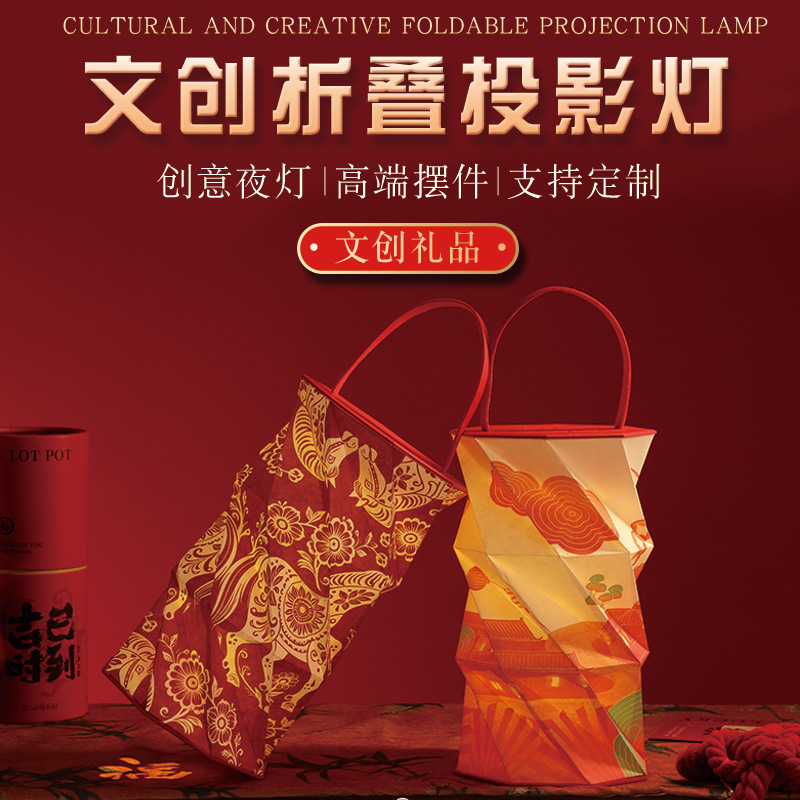 New Year Horse Year Portable Folding Projection Lantern New Model 2026 Anniversary Event Souvenir Holiday Commemorative Gift
