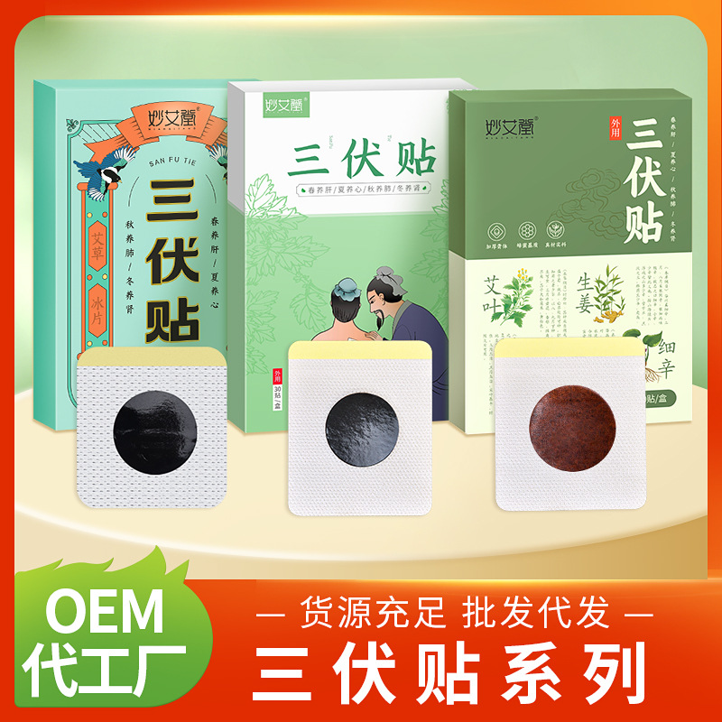 Summer Triple Heat 30 Patches Mugwort Triple Heat Patch for Adults and Children Honey Warm Moxibustion Acupoint Patch Triple Heat Patch