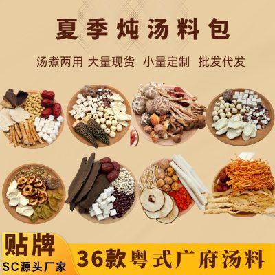 Medicinal Soup Ingredient Packs from Guangdong Source Manufacturers, Nourishing and Health-Preserving Dry Goods, Soup Ingredients, Hot Pot Stew Packs, Oem Processing