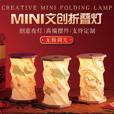 Cultural and Creative Folding Lamps, Creative Gifts, Event Souvenirs, Practical Night Lights, Decorative Items, Cultural and Creative Store Merchandise, Street Stall Souvenirs